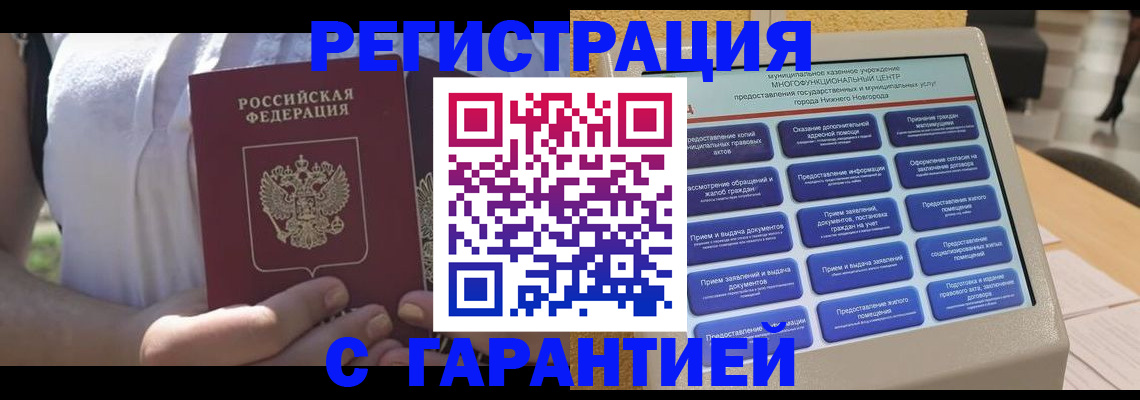 прописка законно в Ряжске